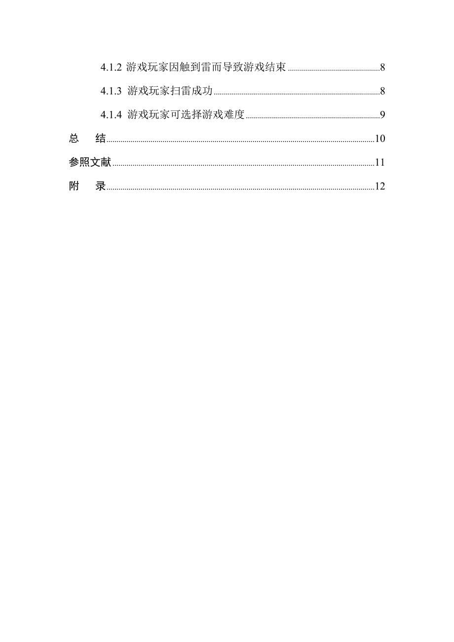 基于JAVA的扫雷游戏的设计及实现_第5页