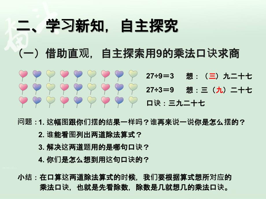 4.2用9的乘法口诀求商【一年级上册数学】_第3页