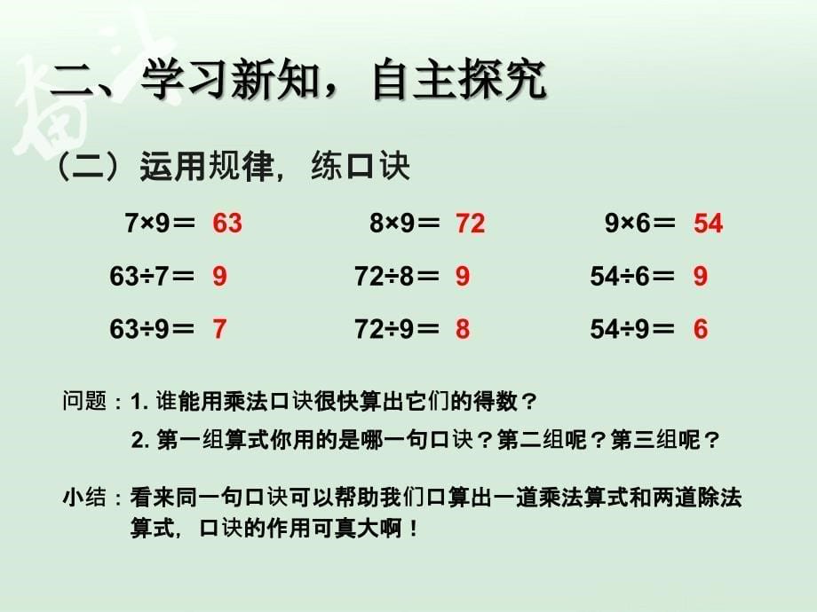 4.2用9的乘法口诀求商【一年级上册数学】_第5页