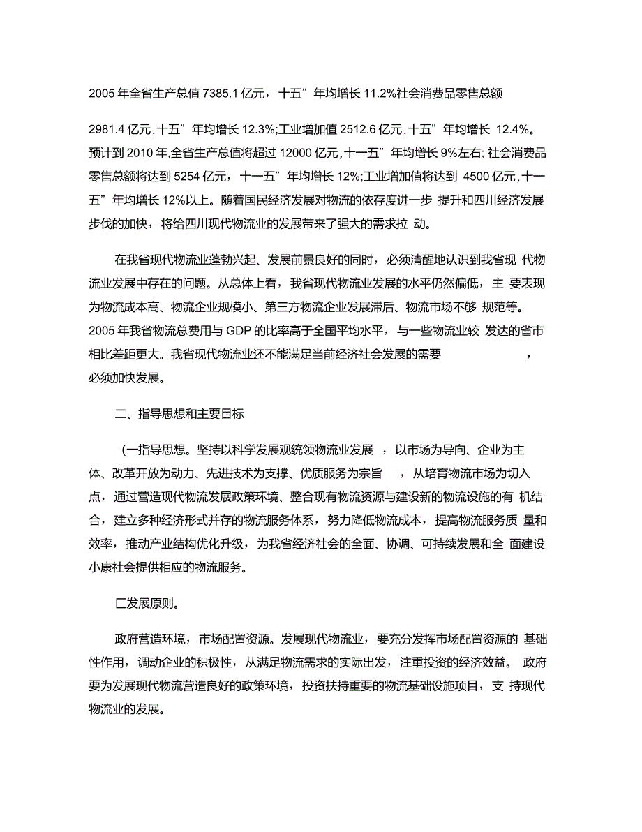 四川省现代物流业发展规划_第3页
