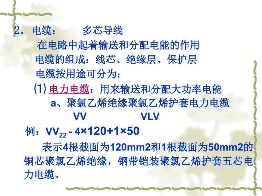 全国造价员考试课件建筑电气施工图完整版_第5页