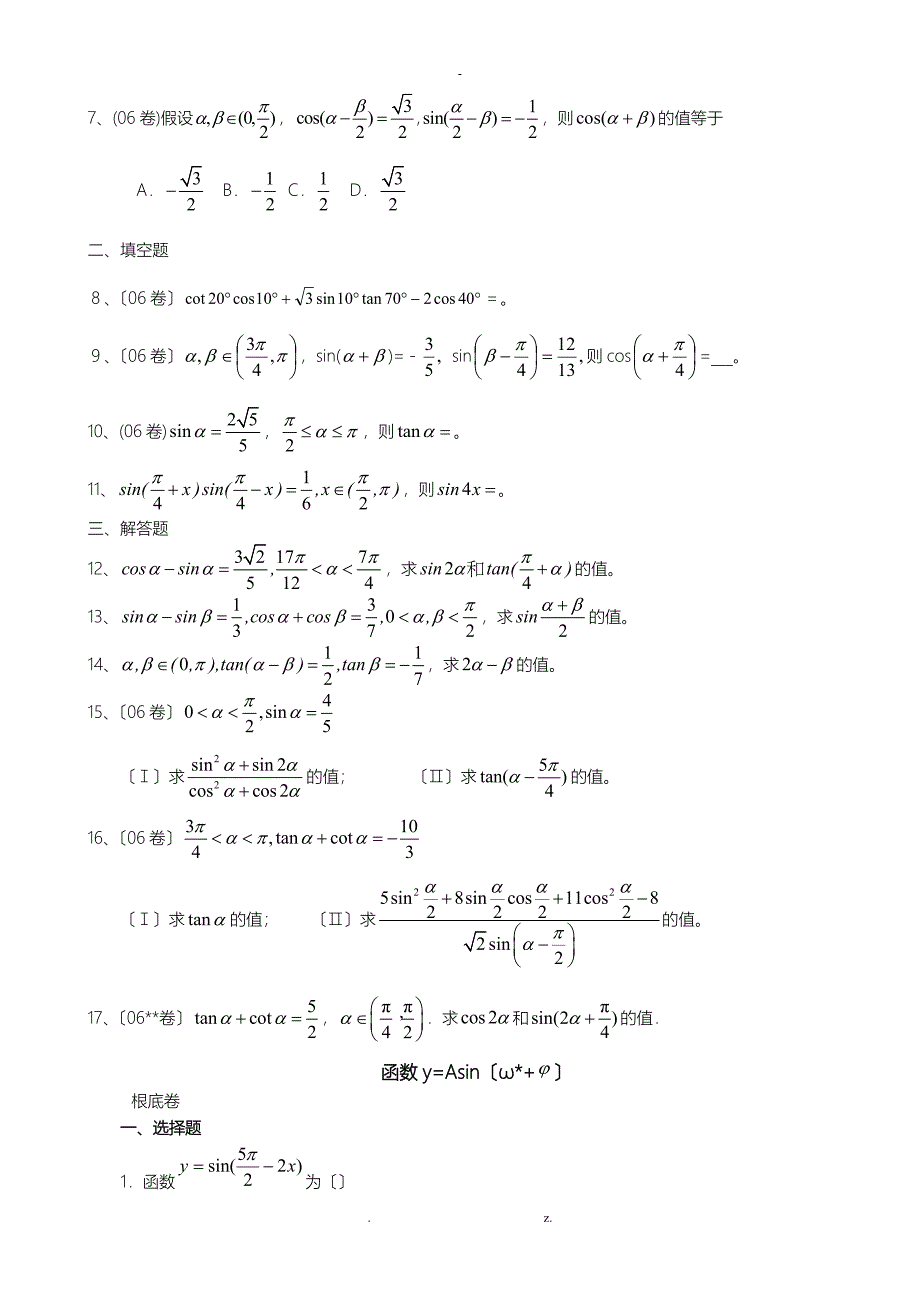 两角和与差二倍角公式_第3页