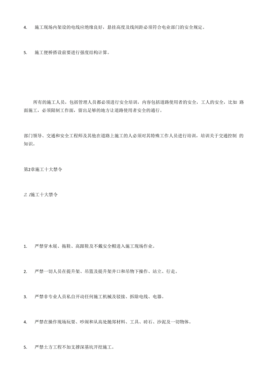 道路桥梁的施工安全_第3页