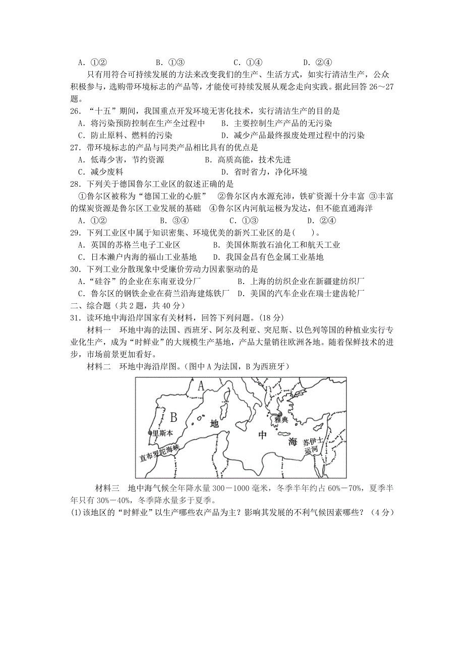 2022年高一地理下学期期末考试试题_第4页