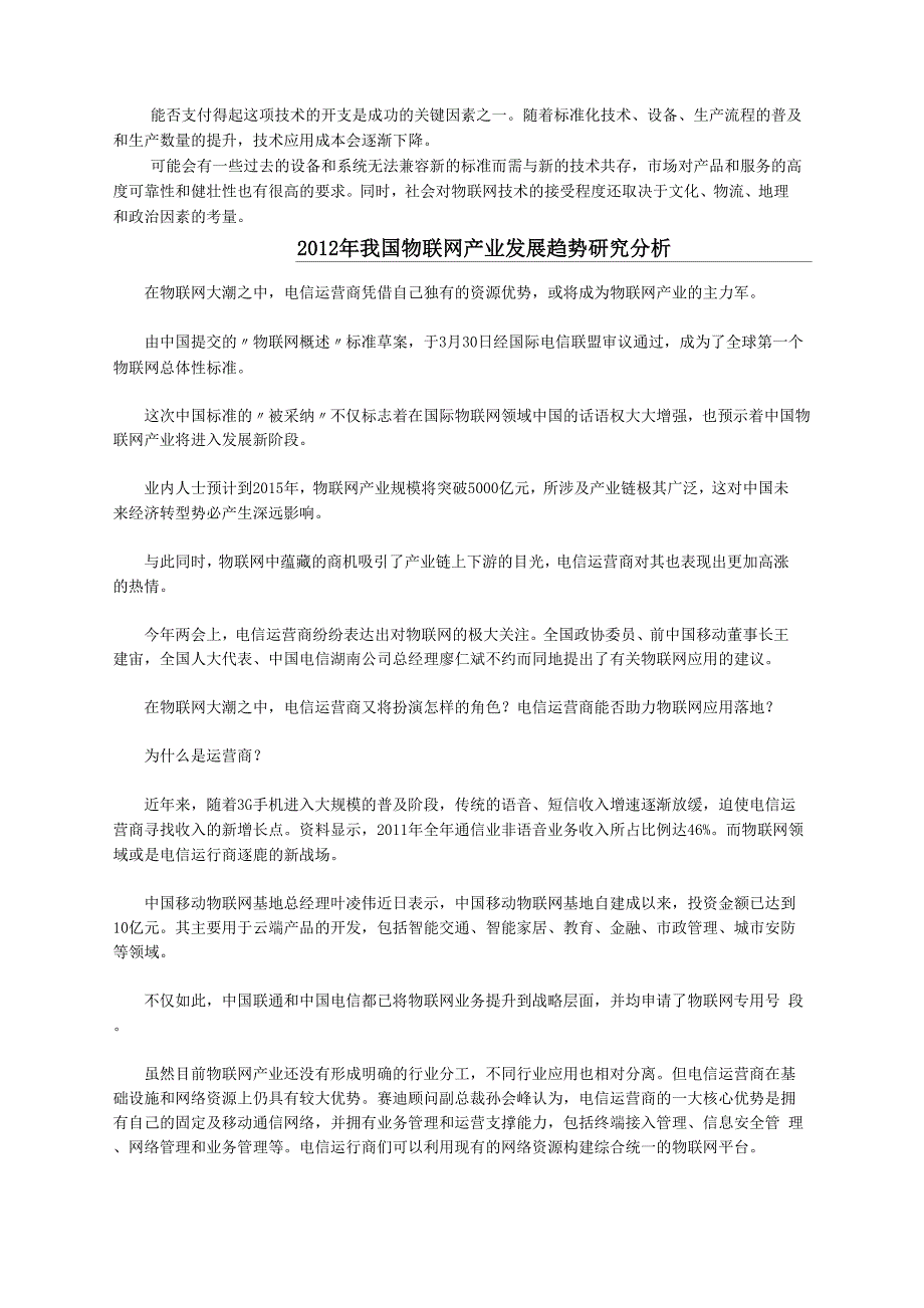 物联网优势_第2页