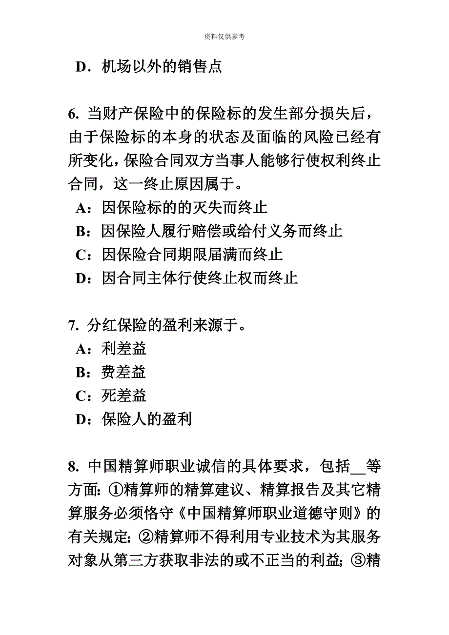 甘肃省保险代理人资格考试试卷.docx_第4页