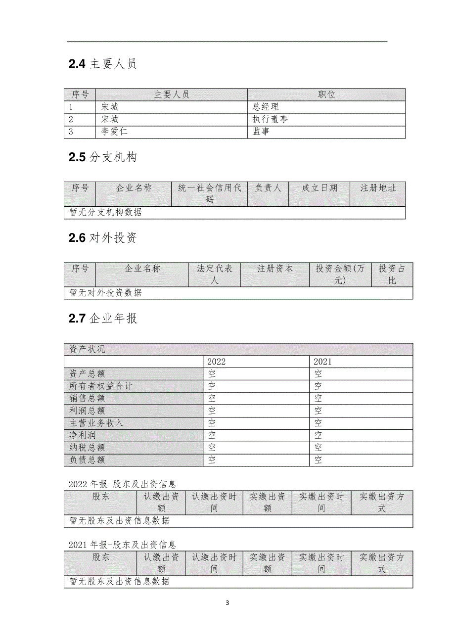 深圳鲜记生活超市有限公司介绍企业发展分析报告_第4页