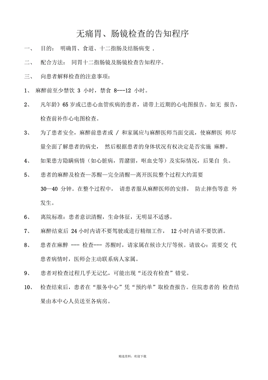 胃肠镜检查流程_第2页