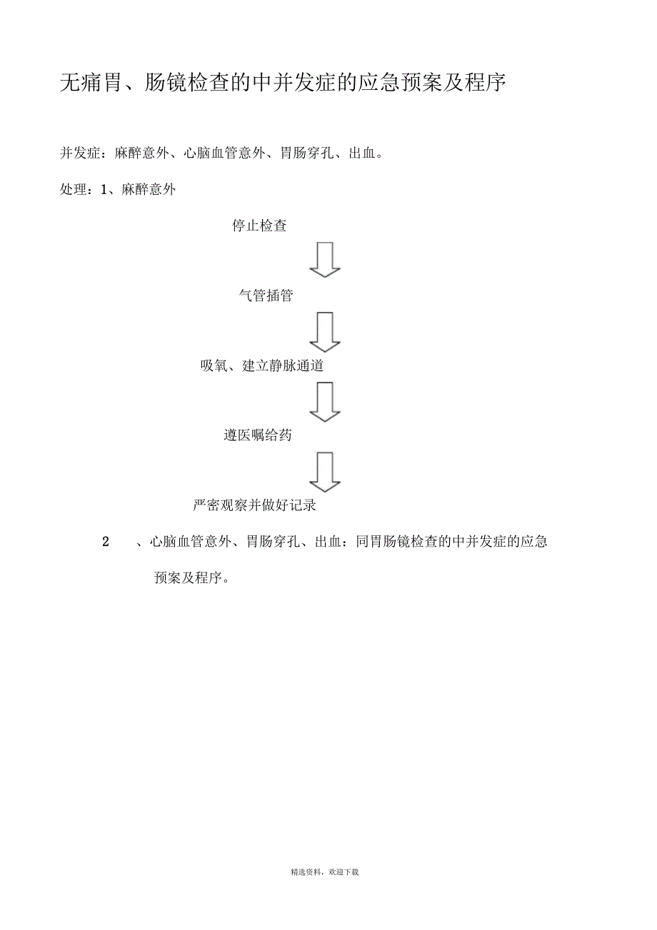 胃肠镜检查流程_第3页