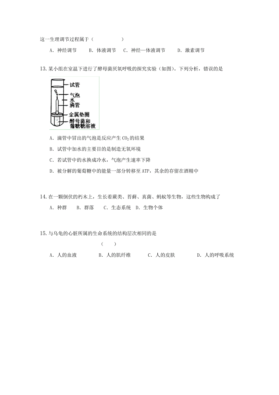 2022年高三9月模拟调研（一）生物试题_第3页