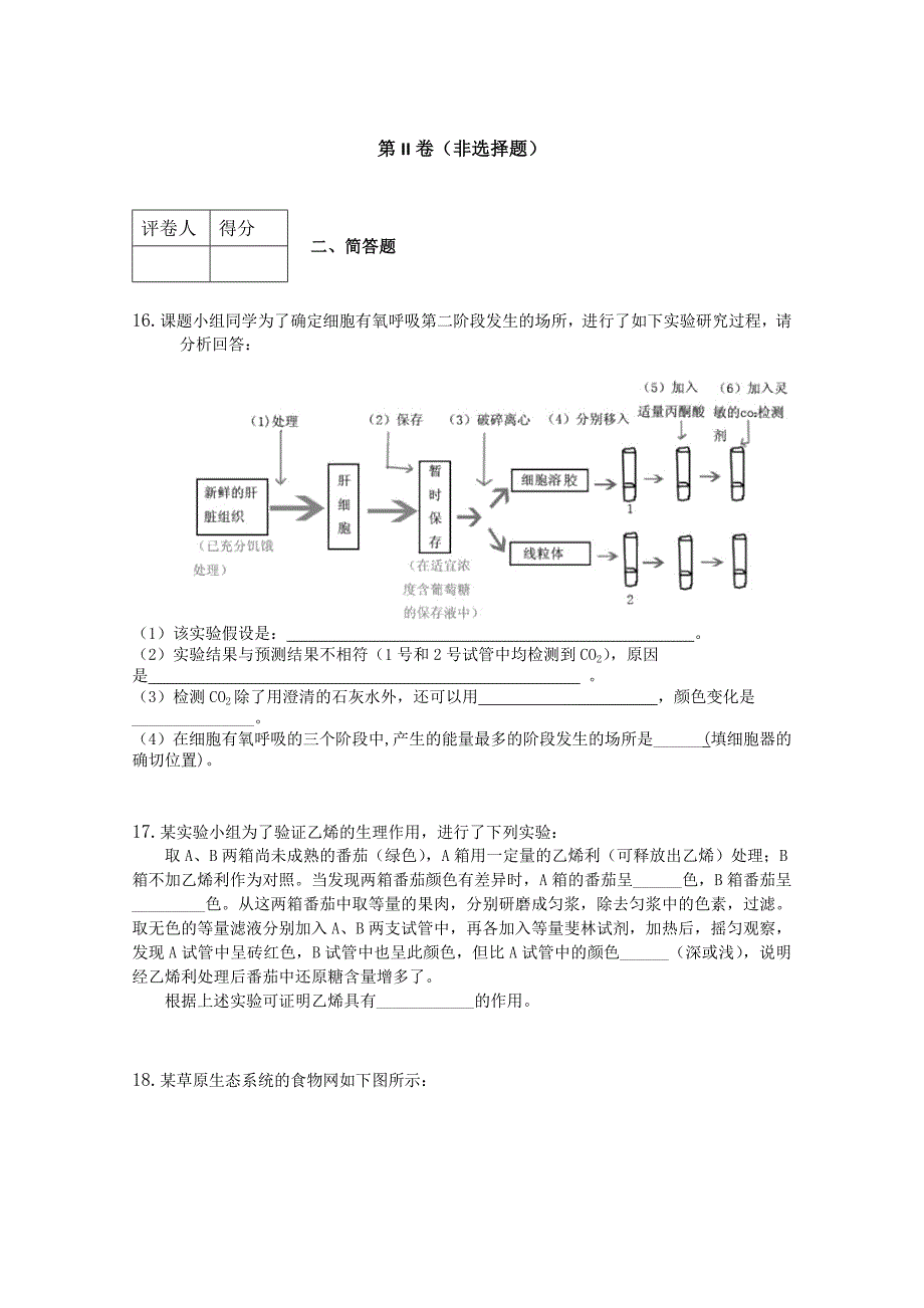 2022年高三9月模拟调研（一）生物试题_第4页