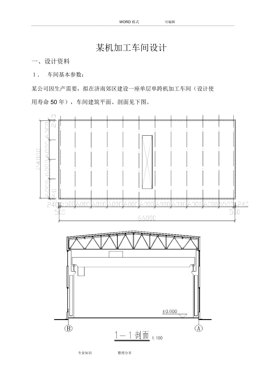 钢筋结构设计_第2页