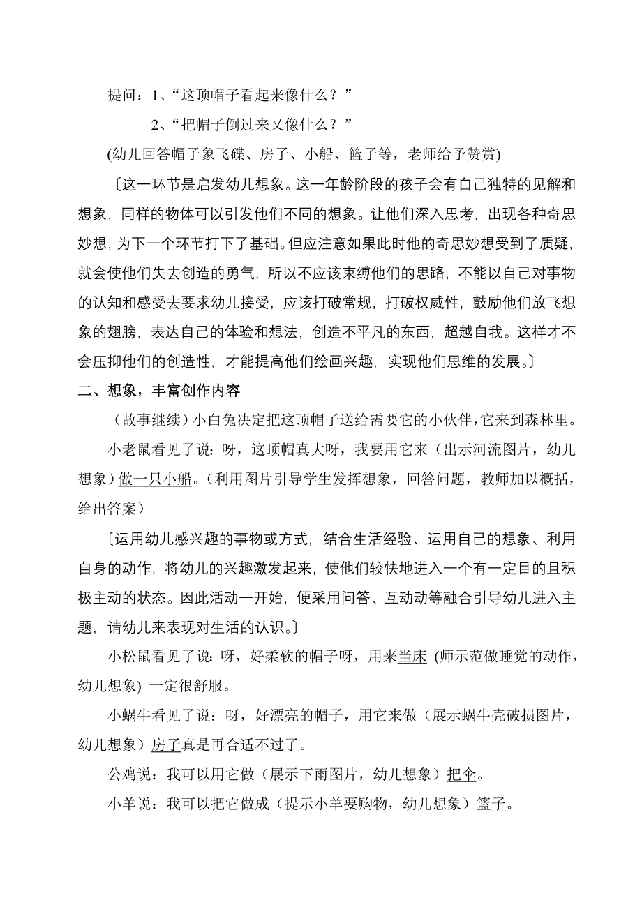 儿童美术教案.doc_第3页