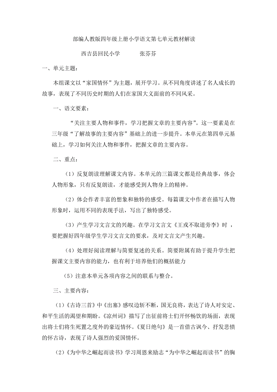 A9七八单元教材解读(1)_第1页