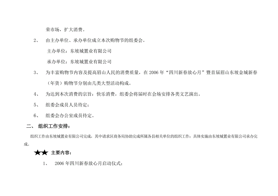 眉山东坡金城首新年货购物节策划方案_第4页