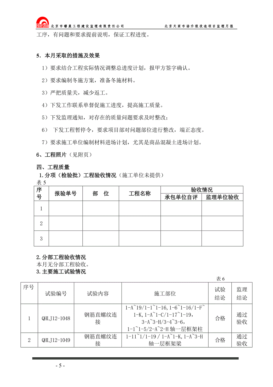 天家市场月报10.doc_第5页