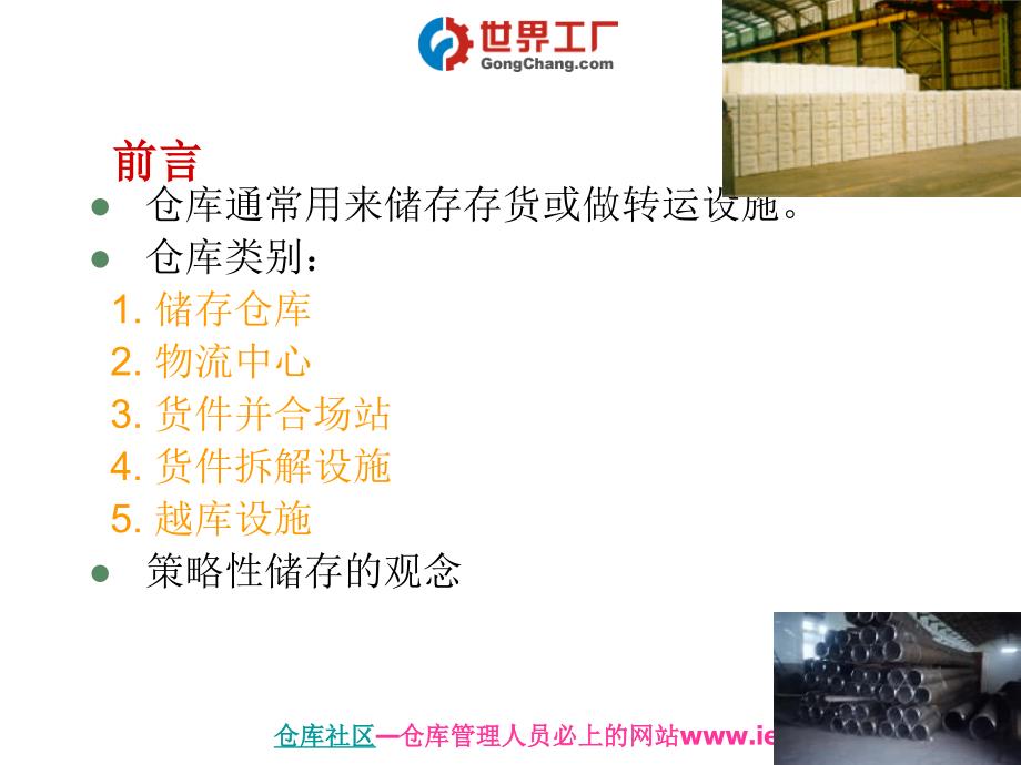 《仓库管理设施规划》PPT课件.ppt_第2页