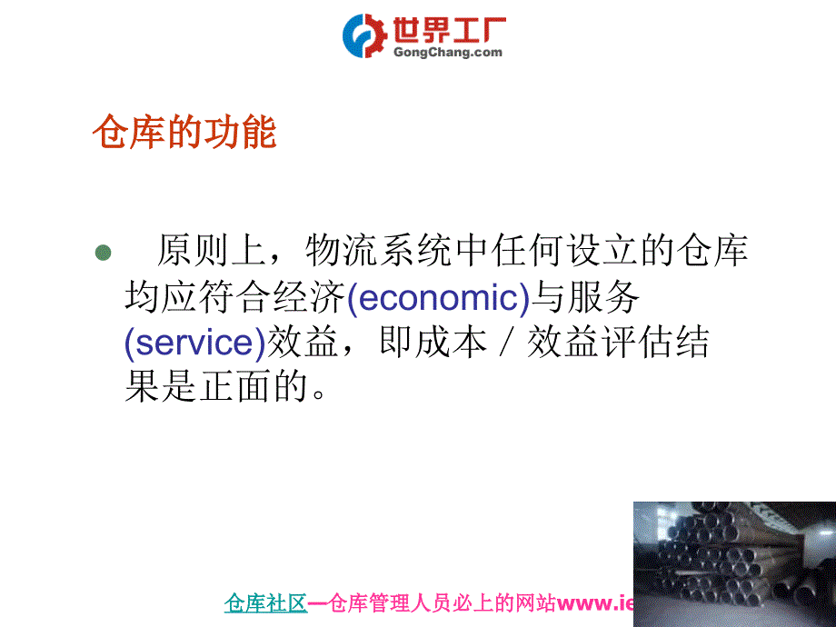 《仓库管理设施规划》PPT课件.ppt_第3页