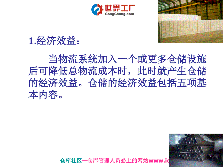 《仓库管理设施规划》PPT课件.ppt_第4页