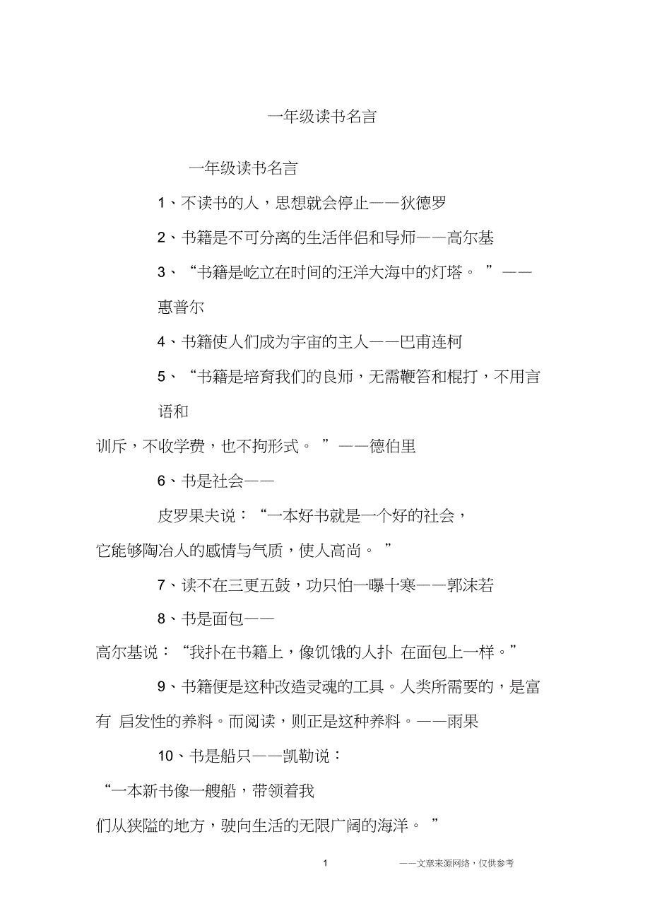 一年级读书名言_名人名言_第1页