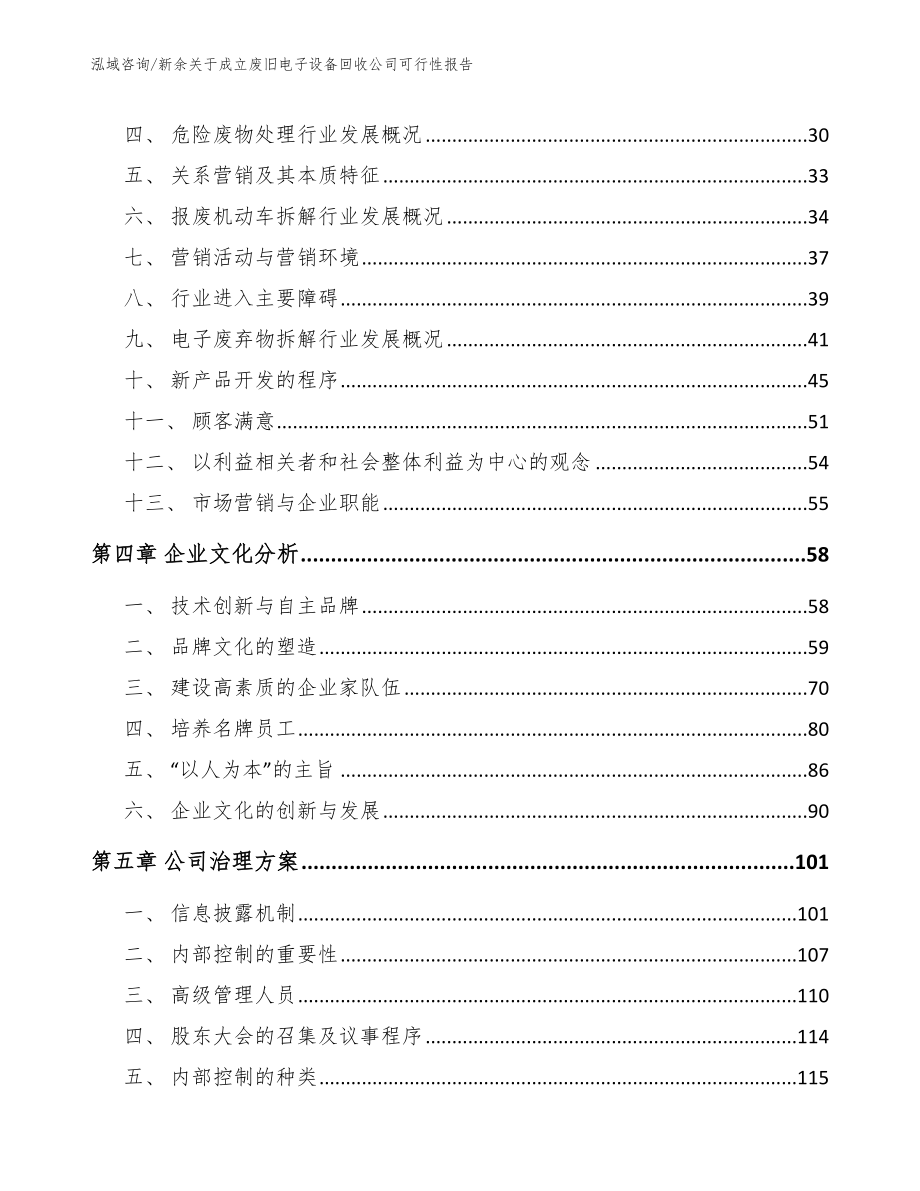 新余关于成立废旧电子设备回收公司可行性报告_第3页