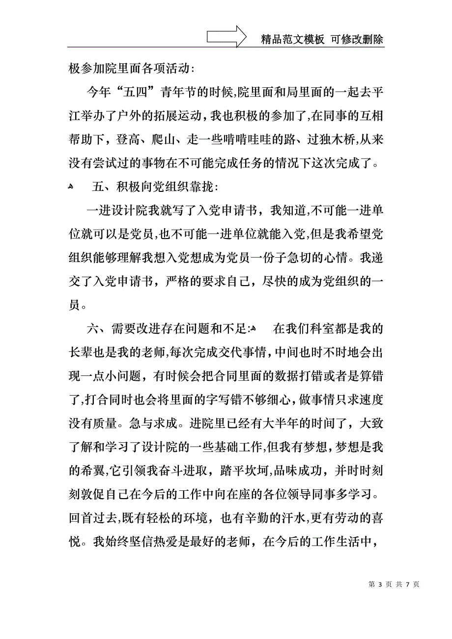 设计院个人述职报告_第3页