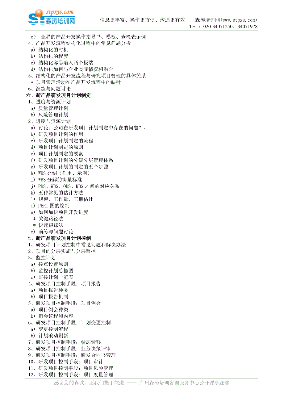 年底热门-新产品研发流程优化与研发项目.doc_第3页