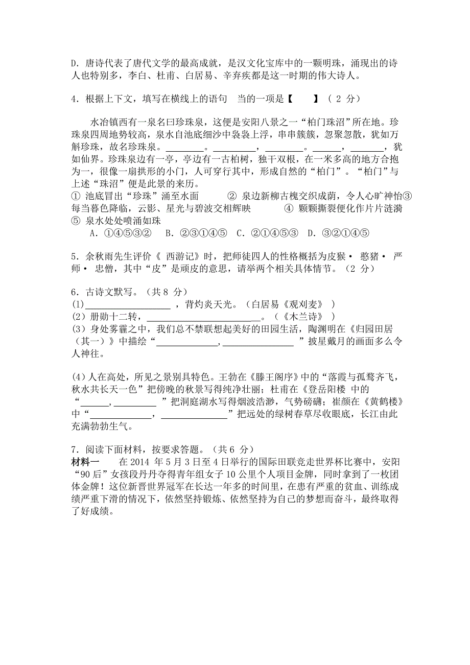 苏版七下语文期末试题.doc_第2页