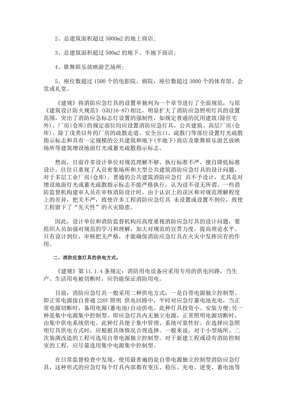 消防应急灯具的应用讲解_第2页