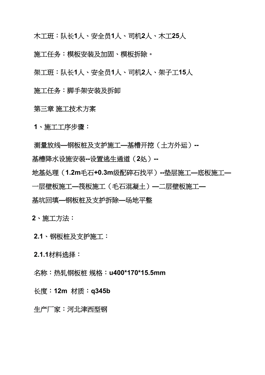 雨水池综合项目施工专项方案.docx_第4页