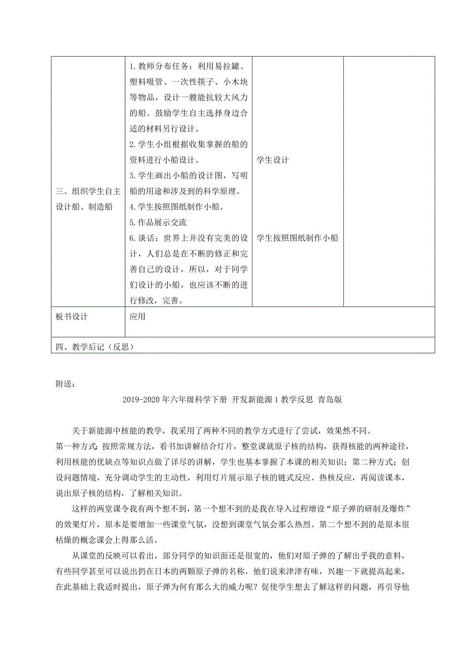 2019-2020年六年级科学下册 应用2第二课时教案 苏教版.doc_第2页