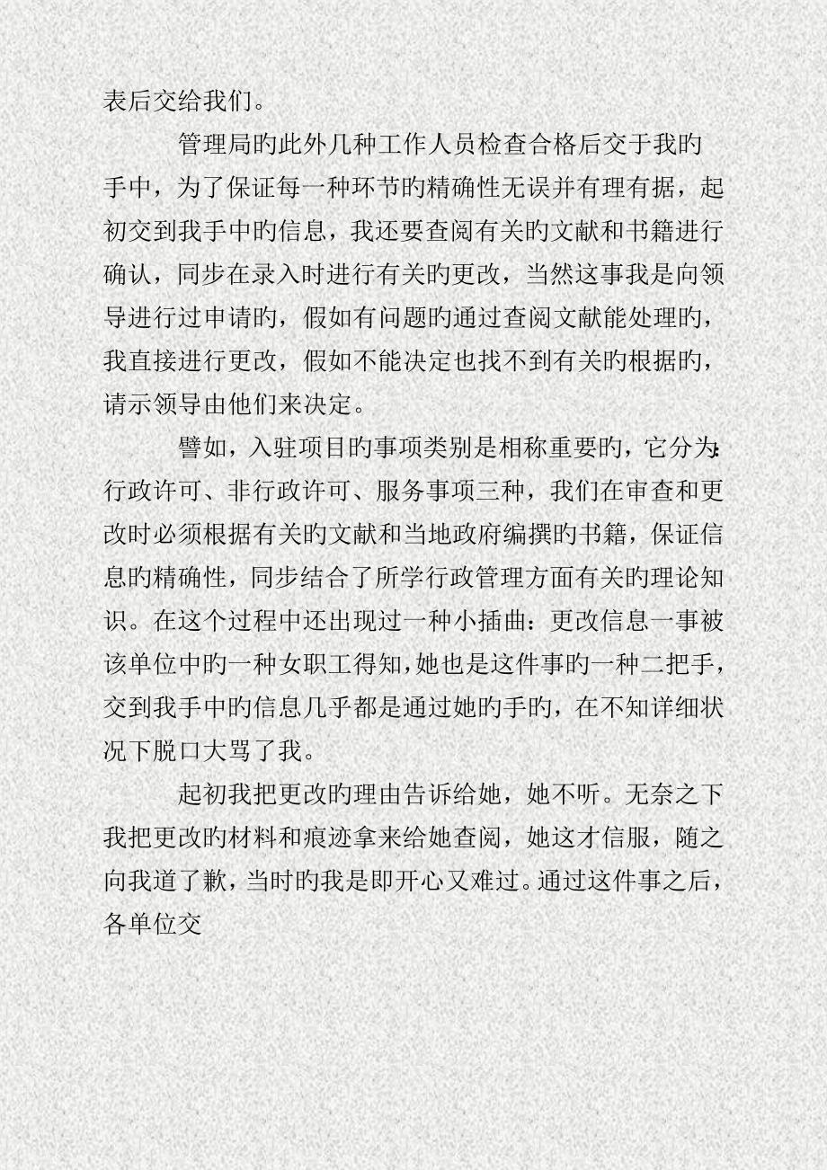 人事行政实习工作总结精_第4页