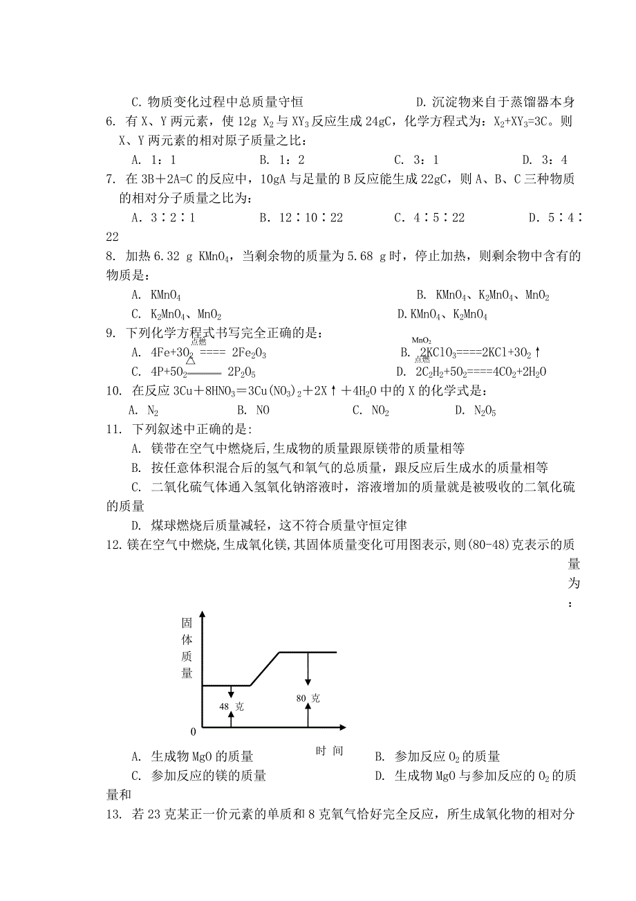 5、第五单元（化学方程式）测试试卷1.doc_第2页