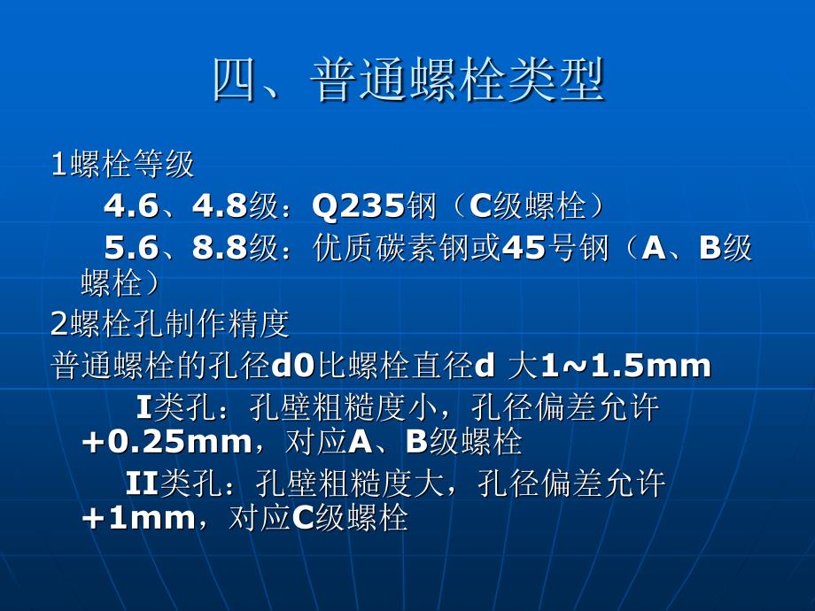 高强螺栓连接副检测_第5页