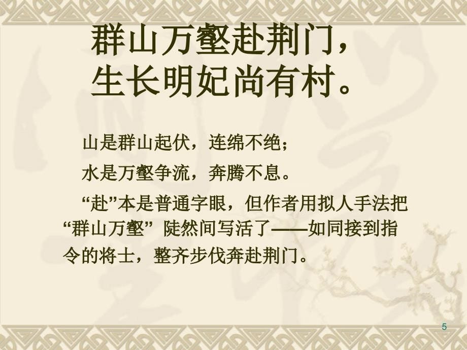 咏怀古迹其三ppt课件_第5页