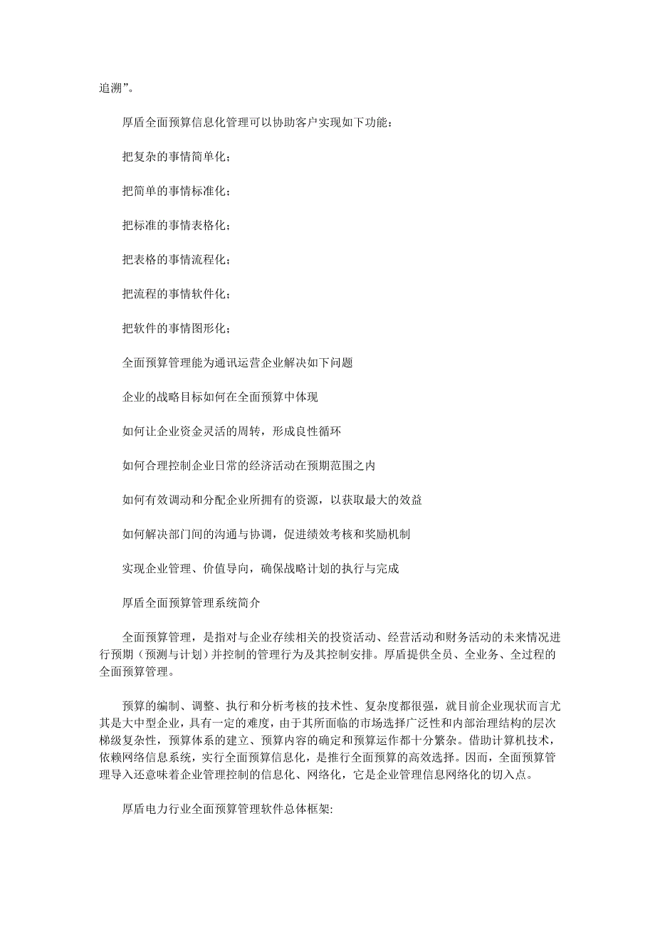 xx电力行业全面预算管理解决方案_第2页