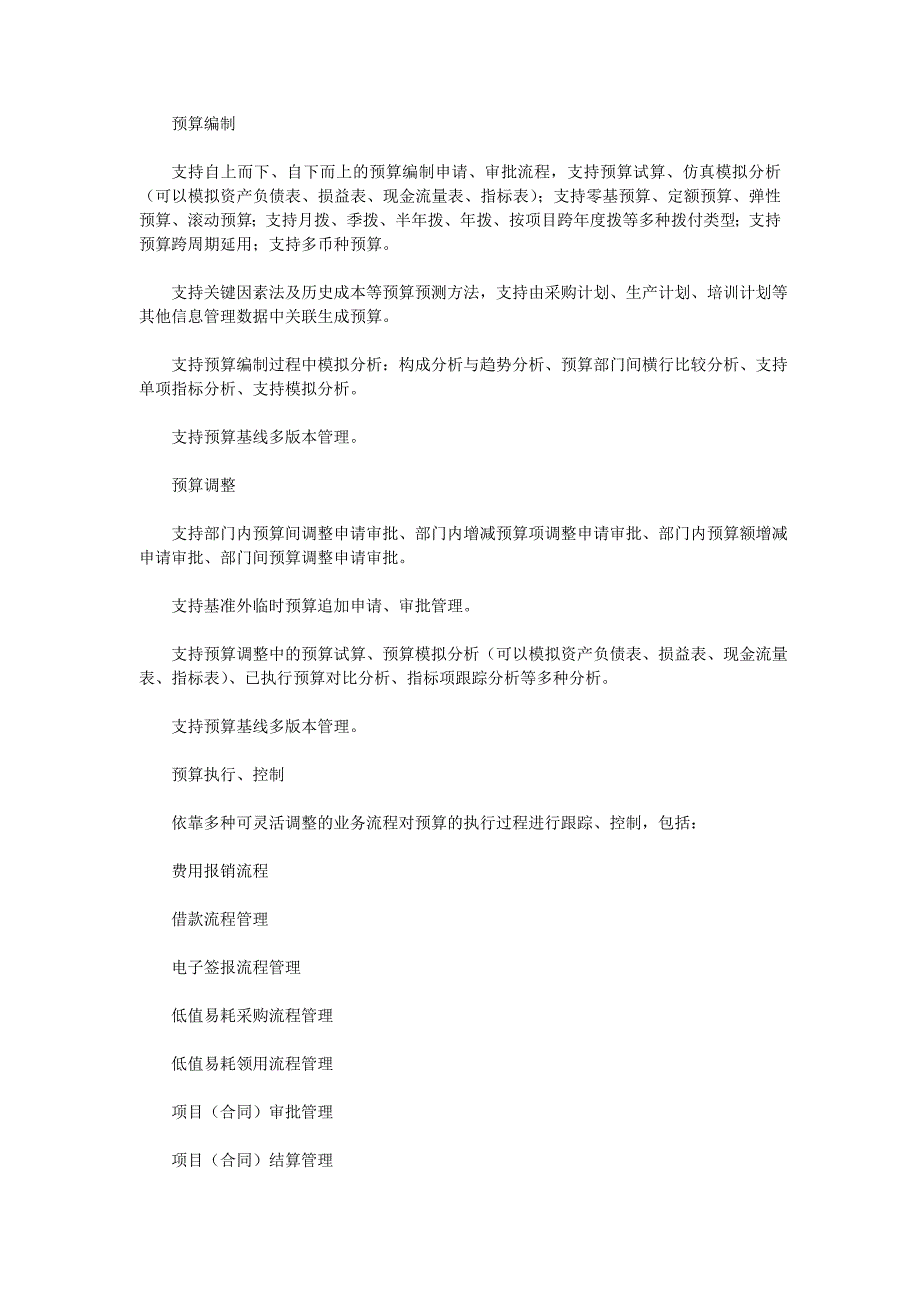 xx电力行业全面预算管理解决方案_第3页