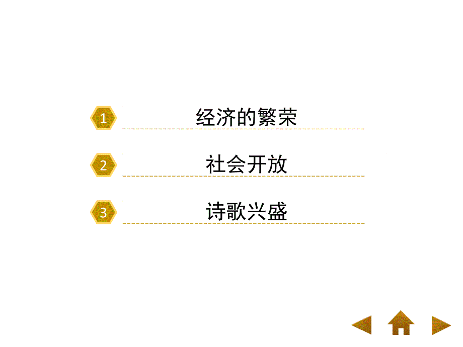 第4课盛唐气象分析_第3页