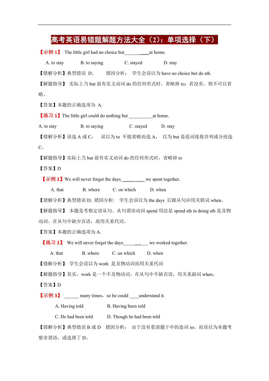 高考英语易错题解题方法大全-单项选择[下]_第1页