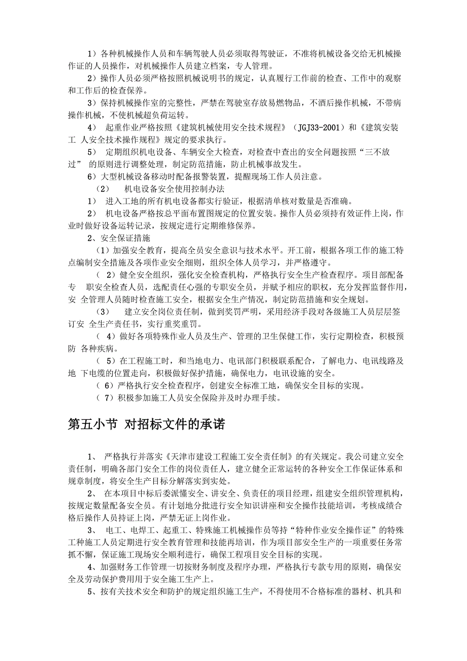 施工现场安全保护措施_第3页