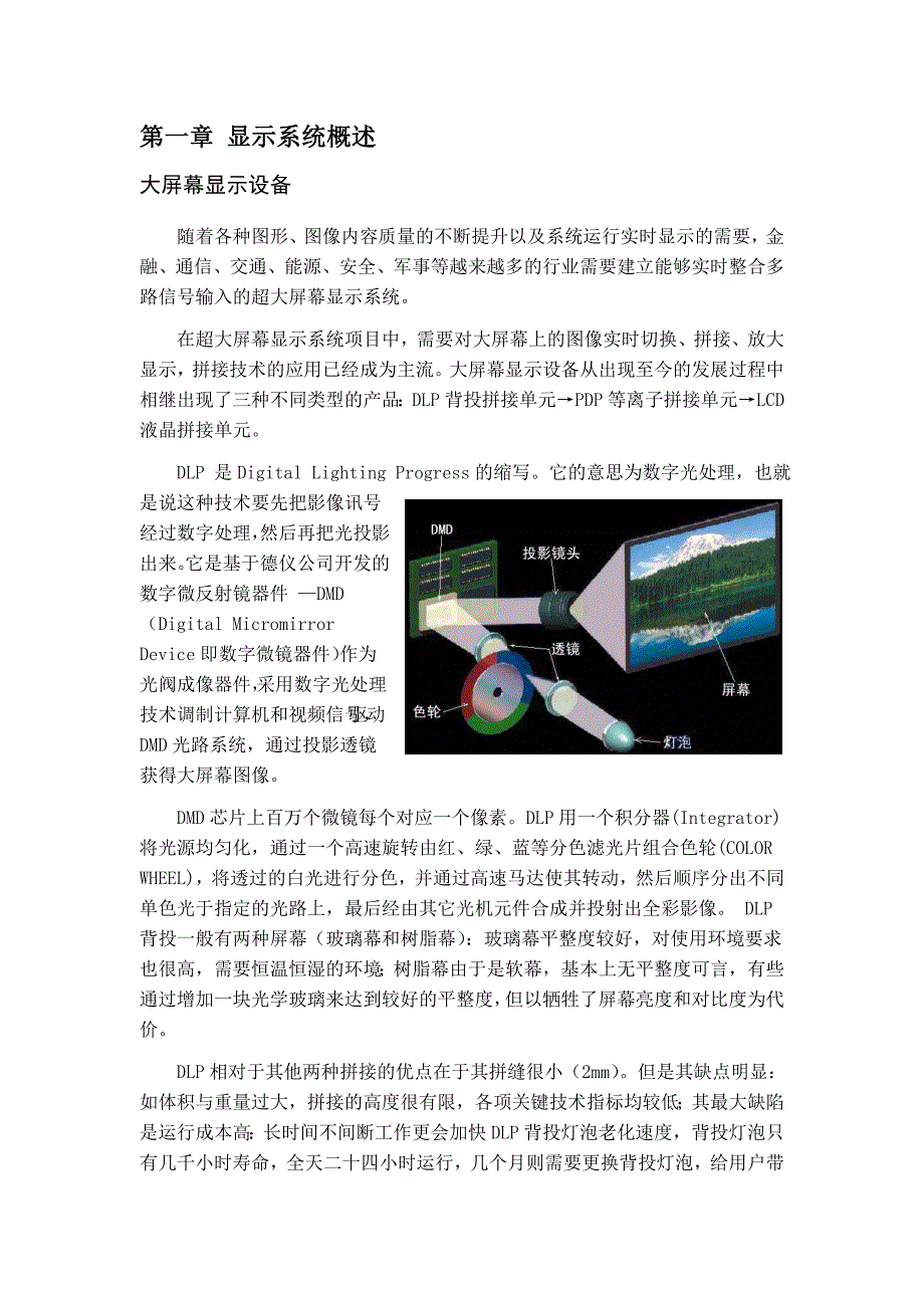 液晶拼接屏设计方案(共28页)_第3页