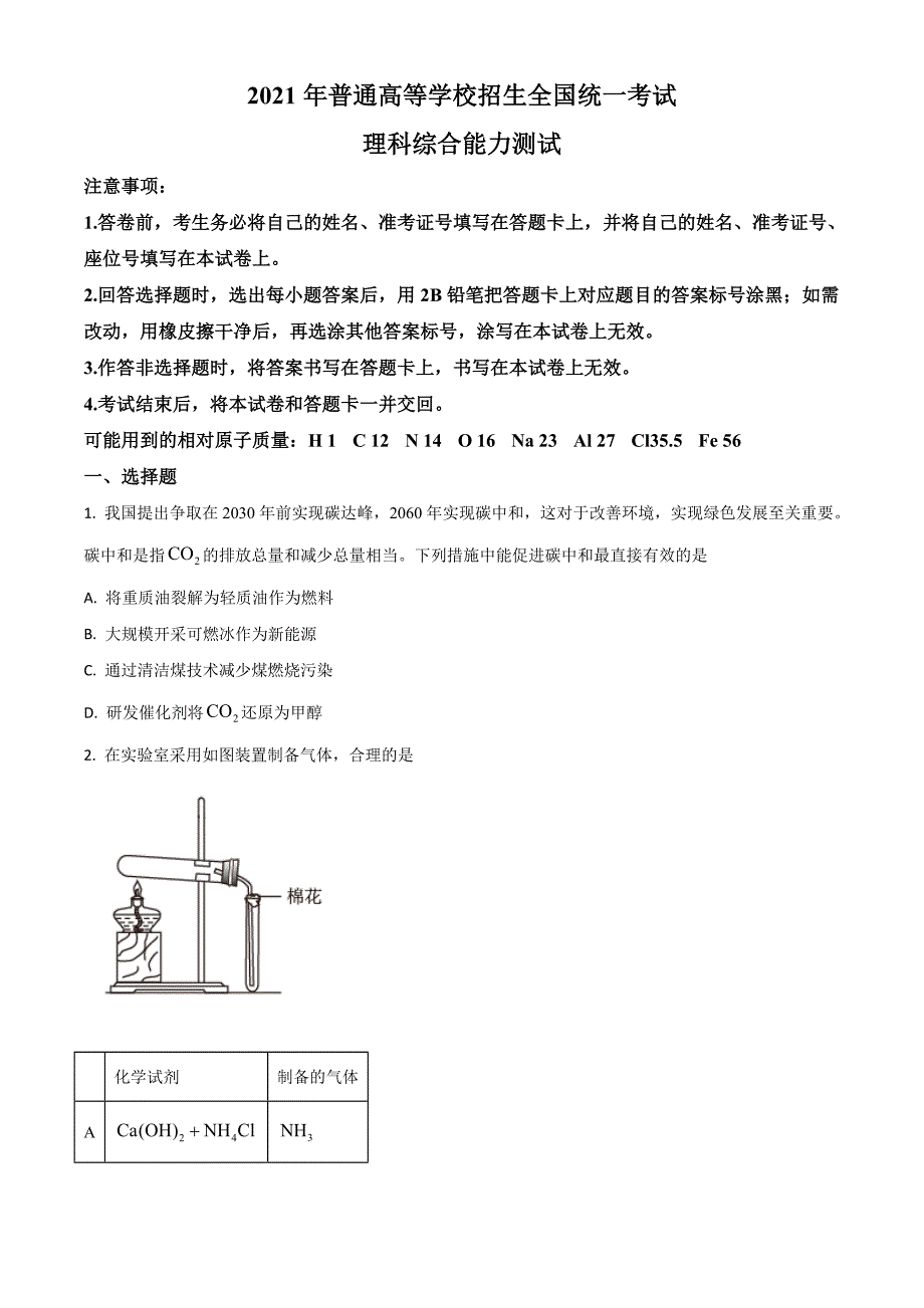 2021高考全国乙卷化学试题（及答案）_第1页