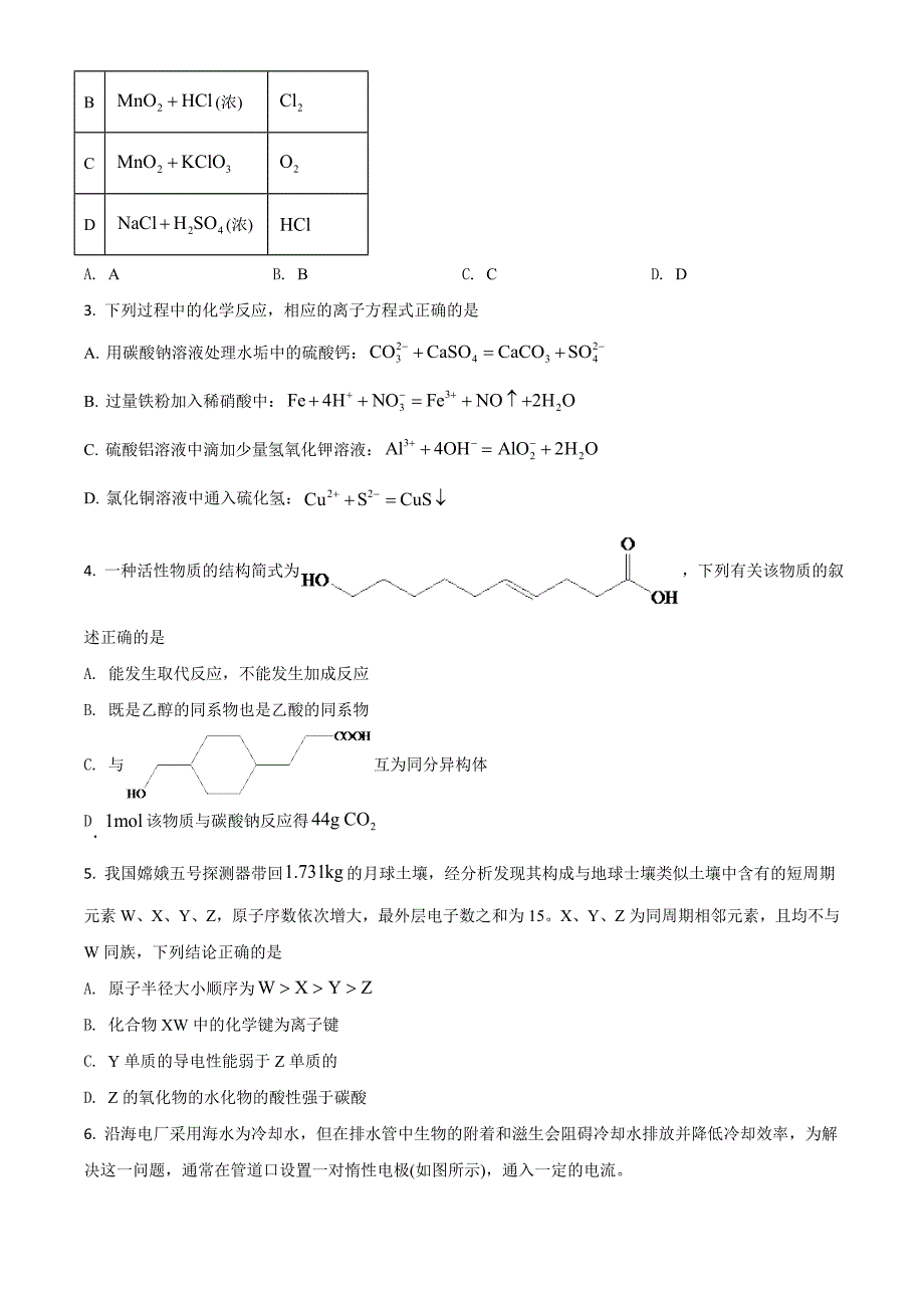 2021高考全国乙卷化学试题（及答案）_第2页