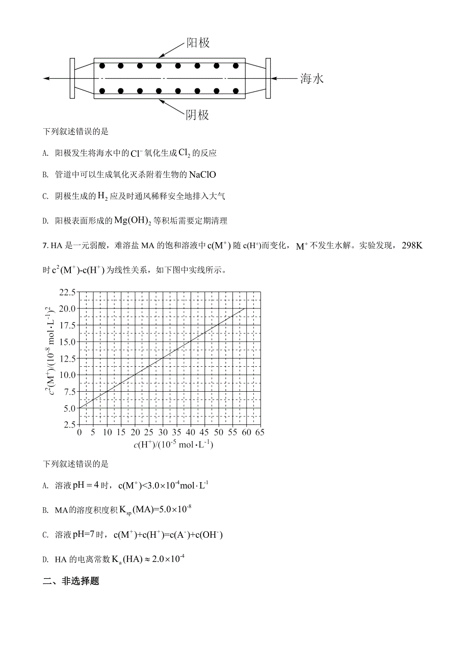 2021高考全国乙卷化学试题（及答案）_第3页