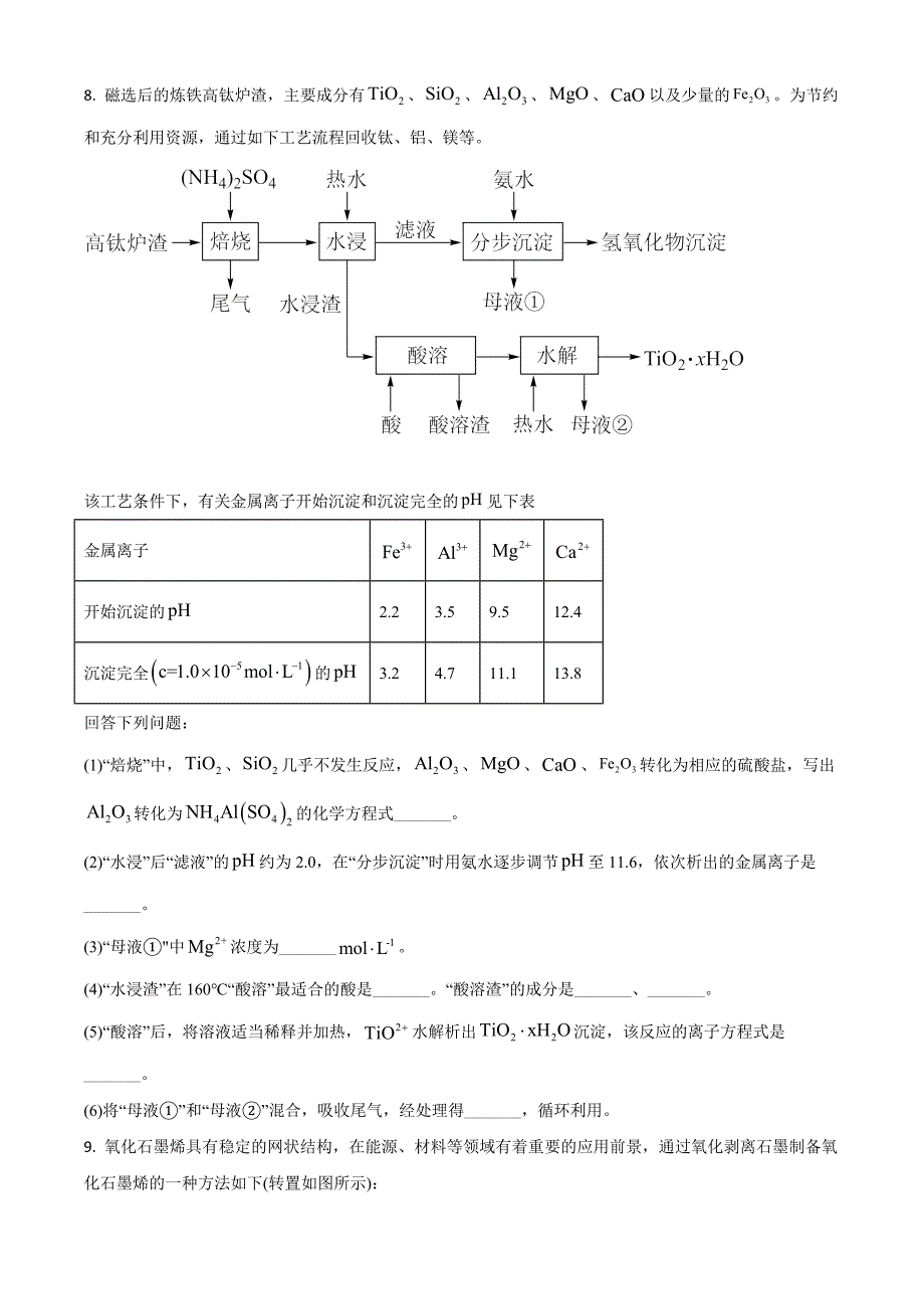 2021高考全国乙卷化学试题（及答案）_第4页