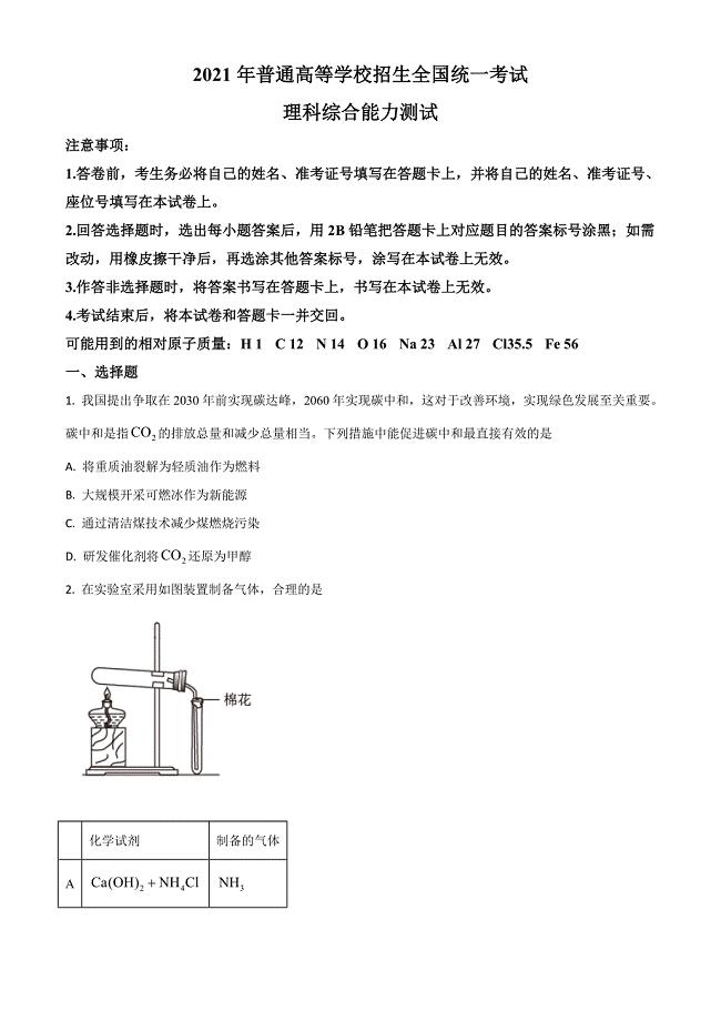 2021高考全国乙卷化学试题（及答案）