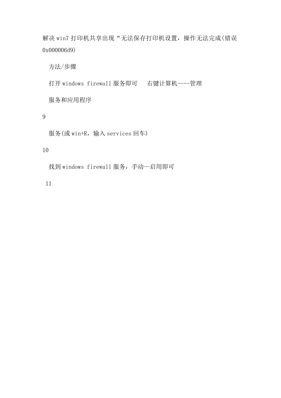 Win7局域网打印机共享设置+win7无法保存打印机设置解决方法_第3页