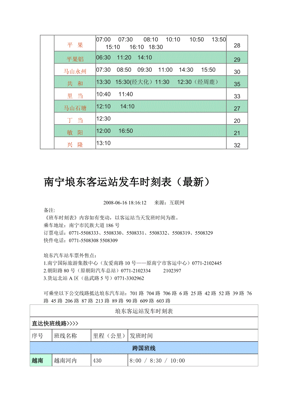 南宁安吉客运站发车时刻表.doc_第3页