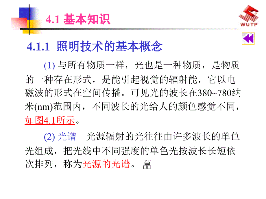 建筑电气照明技术课件_第2页