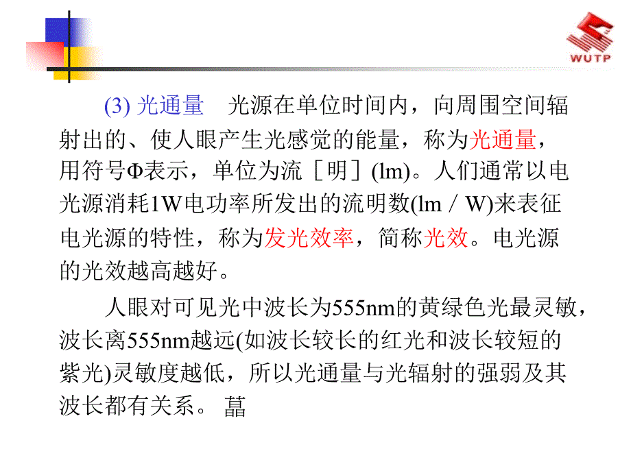 建筑电气照明技术课件_第3页